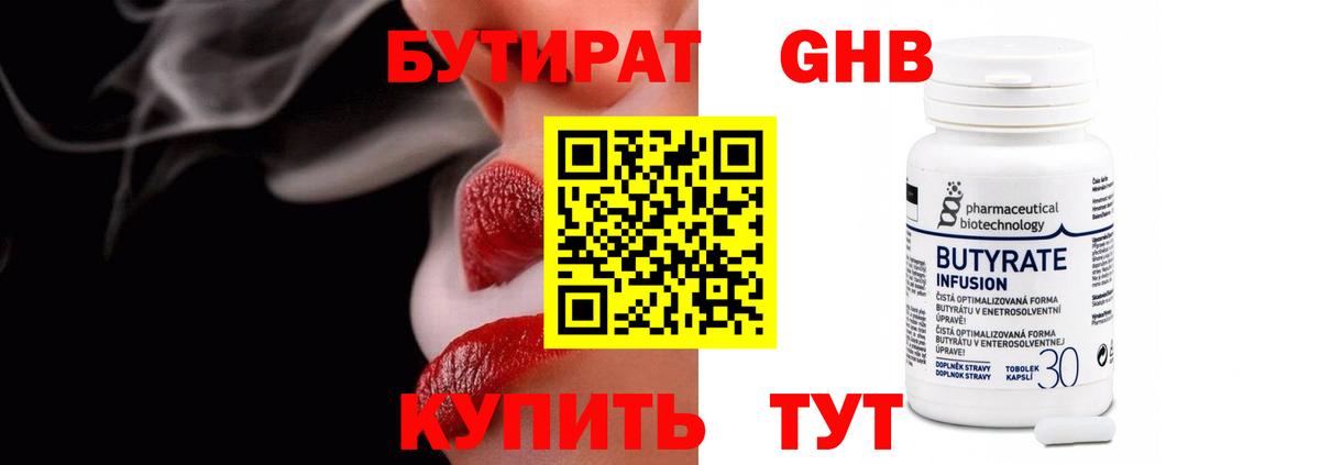 Егорьевск  БУТИРАТ  Вход с VPN  Бутират BDO 