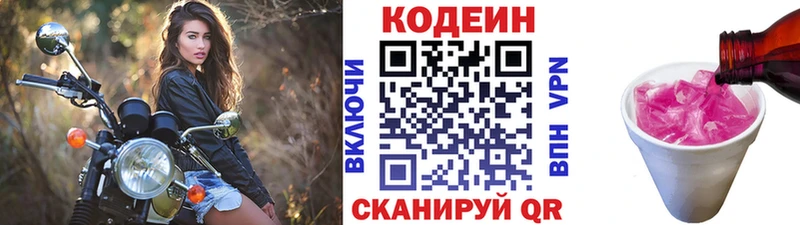 Кодеиновый сироп Lean напиток Lean (лин)  купить   Егорьевск 