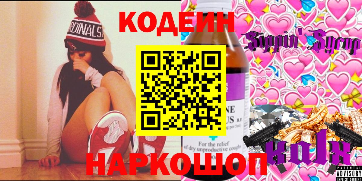 Кодеин напиток Lean (лин) Егорьевск