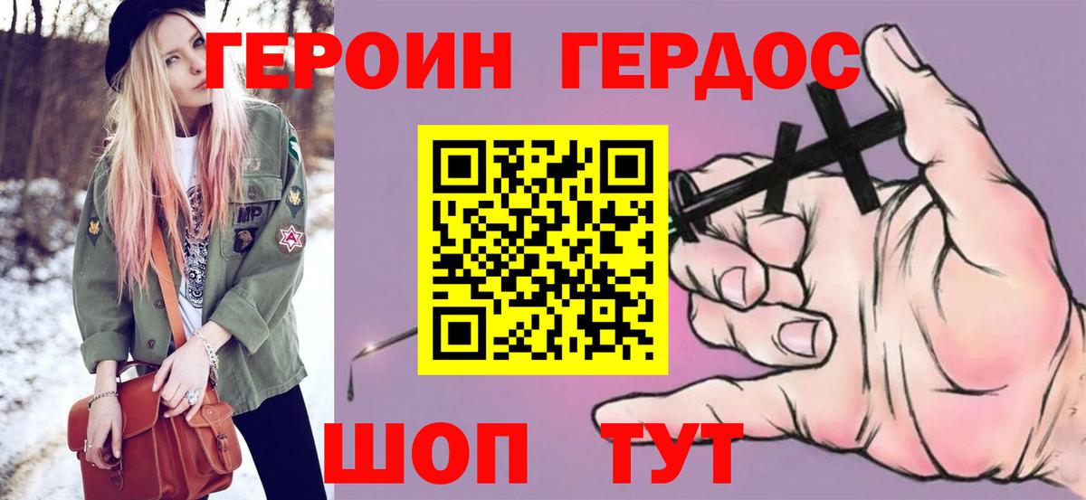 ГЕРОИН  Егорьевск  Героин герыч 