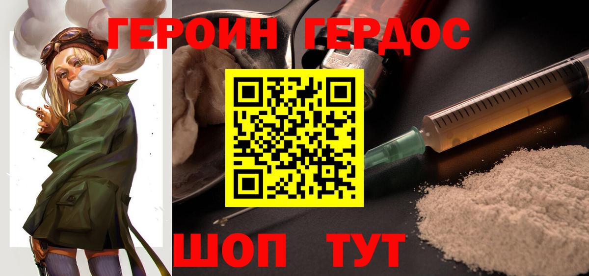 Героин герыч Егорьевск