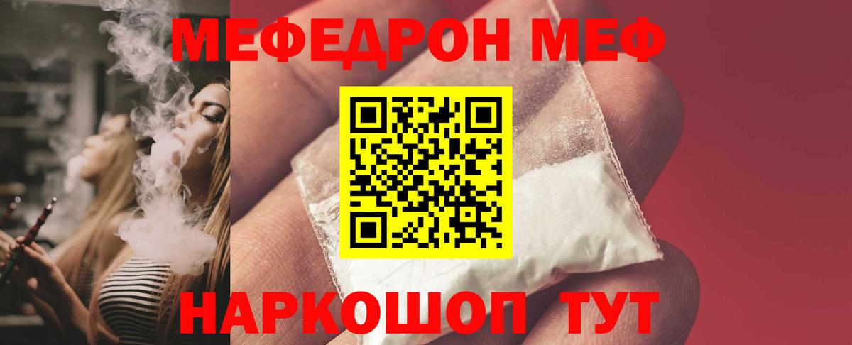 Мефедрон мяу мяу  Вход с VPN  Меф  Мефедрон мука  Егорьевск 