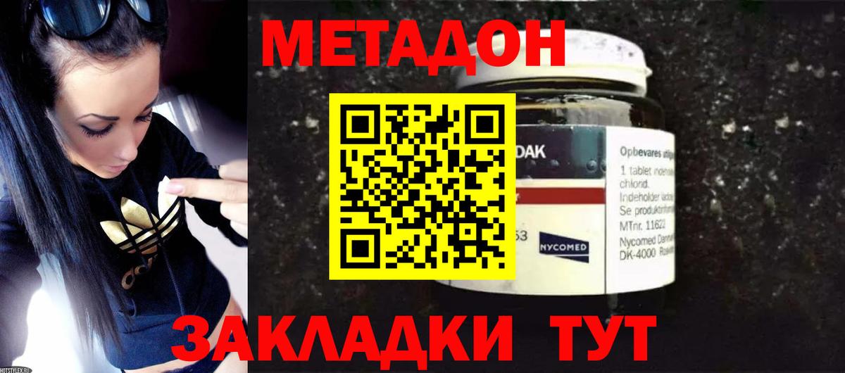 МЕТАДОН VHQ  МЕТАДОН VHQ  Вход с VPN  Егорьевск 