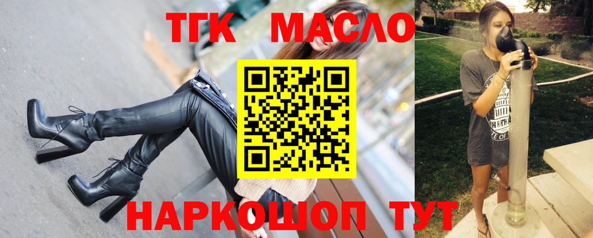 ТГК жижа  Егорьевск 