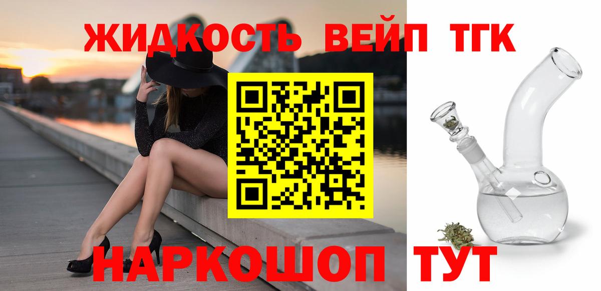 Дистиллят ТГК гашишное масло  Вход с VPN  Егорьевск 