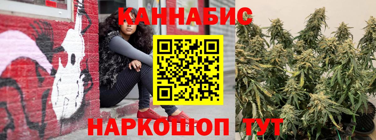 Марихуана индика Егорьевск